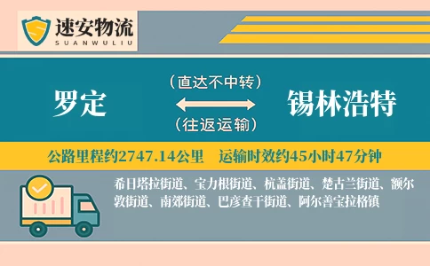 罗定到锡林浩特货运公司