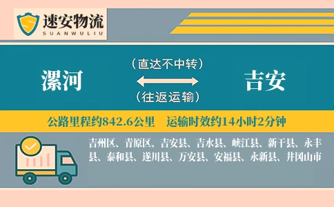 漯河到吉安货运公司