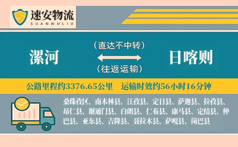 漯河到日喀则货运公司