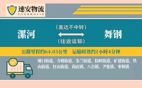 漯河到舞钢货运公司