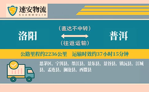洛阳到普洱货运公司