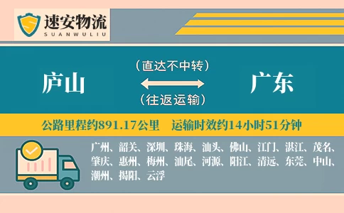庐山到广东货运公司