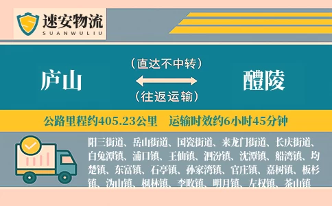 庐山到醴陵货运公司