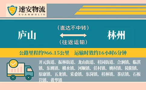 庐山到林州货运公司