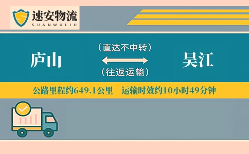 庐山到吴江货运公司