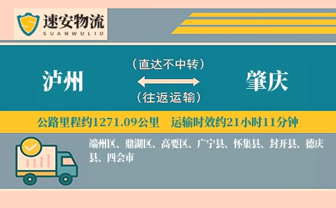 泸州到肇庆货运公司