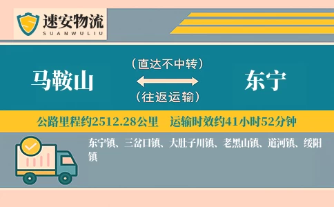 马鞍山到东宁货运公司