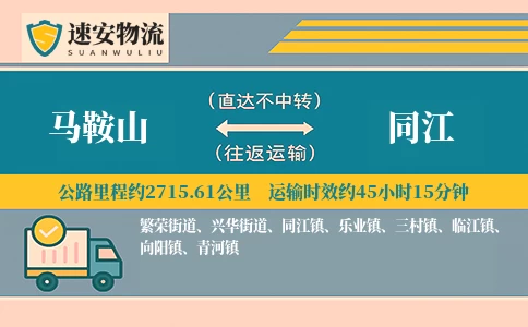 马鞍山到同江货运公司