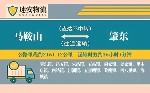 马鞍山到肇东货运公司