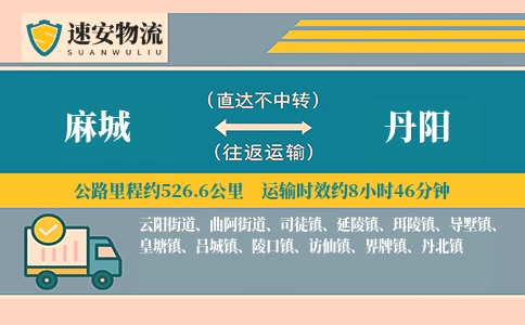麻城到丹阳货运公司