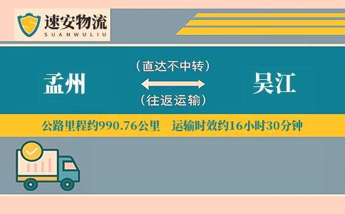 孟州到吴江货运公司