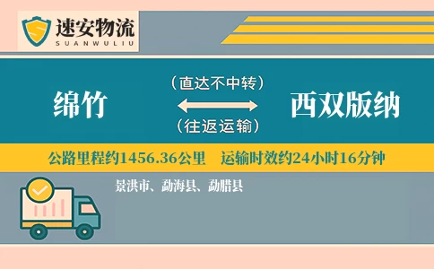 绵竹到西双版纳货运公司