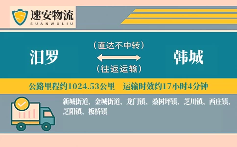 汨罗到韩城货运公司