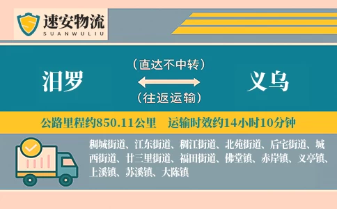 汨罗到义乌货运公司
