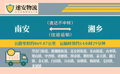 南安到湘乡货运公司