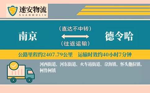南京到德令哈物流公司