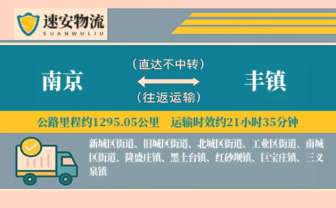 南京到丰镇物流公司