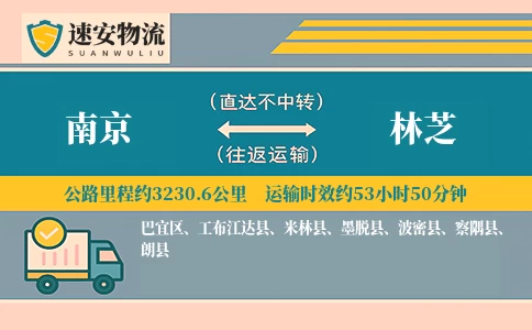 南京到林芝物流公司