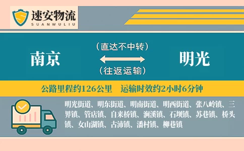 南京到明光物流公司