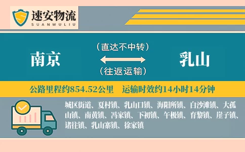 南京到乳山物流公司