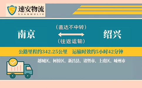 南京到绍兴物流公司