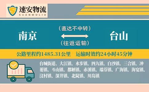南京到台山物流公司