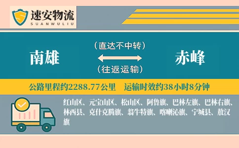 南雄到赤峰货运公司