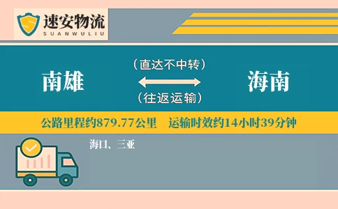 南雄到海南货运公司