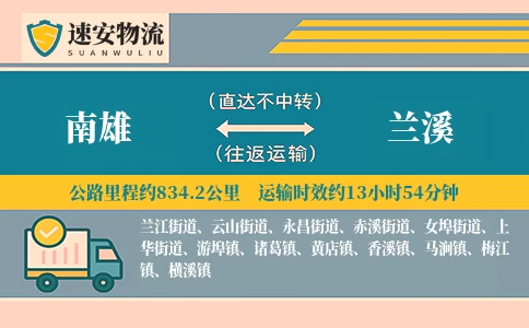 南雄到兰溪货运公司