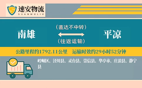 南雄到平凉货运公司