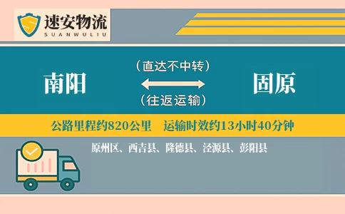 南阳到固原货运公司