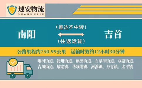 南阳到吉首货运公司