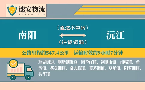 南阳到沅江货运公司