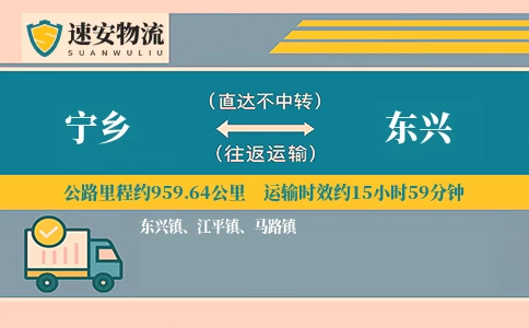 宁乡到东兴货运公司