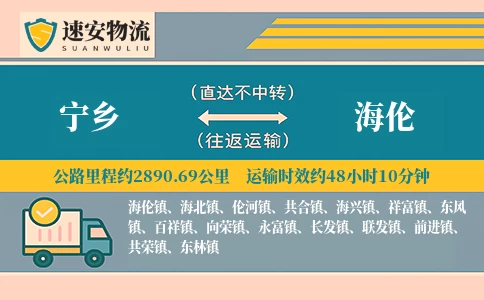 宁乡到海伦货运公司