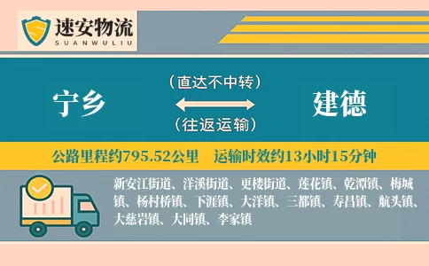 宁乡到建德货运公司