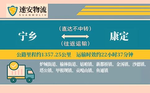 宁乡到康定货运公司