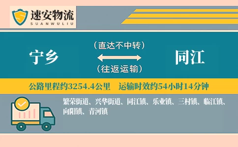 宁乡到同江货运公司