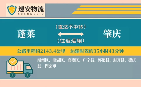 蓬莱到肇庆货运公司