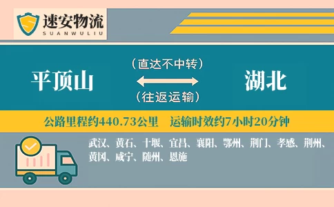 平顶山到湖北货运公司