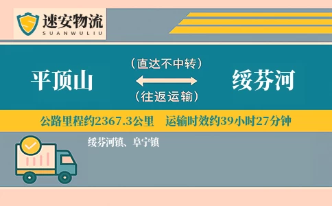 平顶山到绥芬河货运公司