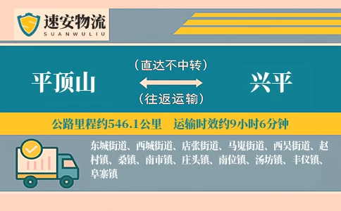 平顶山到兴平货运公司