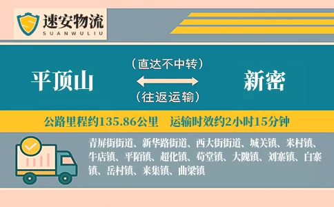 平顶山到新密货运公司