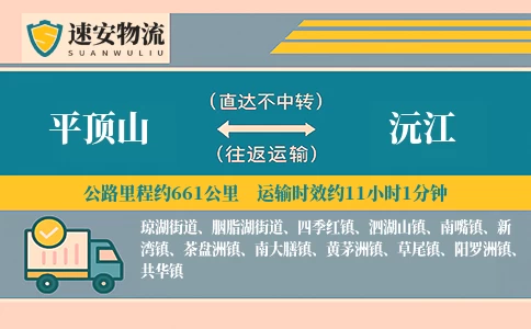 平顶山到沅江货运公司