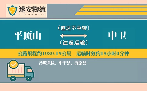 平顶山到中卫货运公司