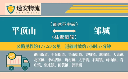 平顶山到邹城货运公司