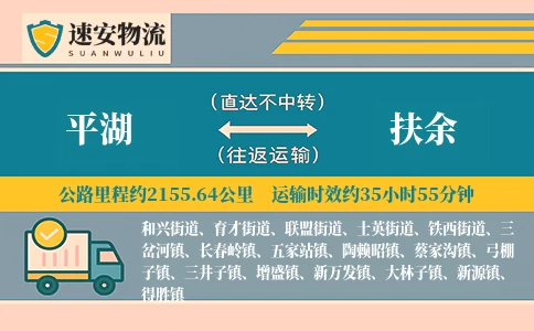 平湖到扶余物流公司