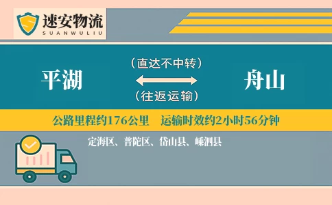 平湖到舟山货运公司