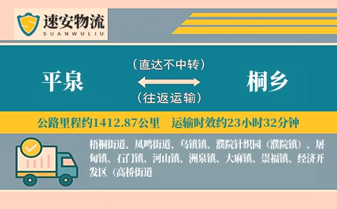 平泉到桐乡货运公司