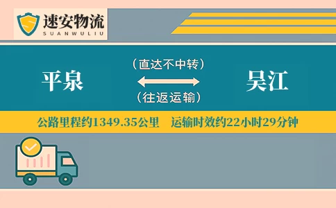 平泉到吴江货运公司